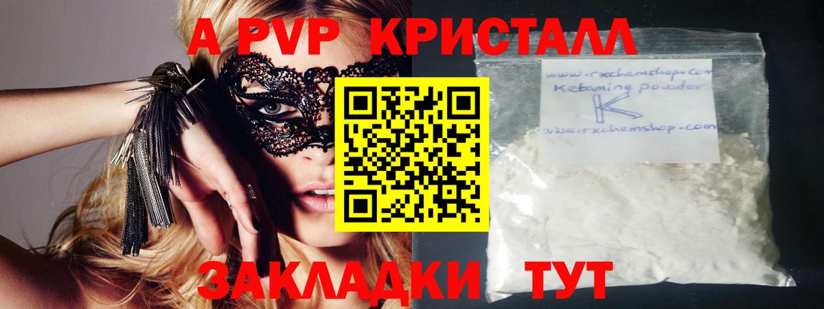 APVP Соль  Вход с VPN  Alfa_PVP СК  Кингисепп  A-PVP кристаллы 