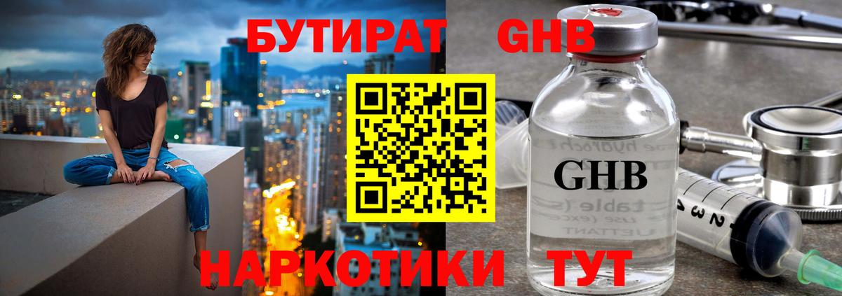 Бутират  Вход с VPN  Кингисепп  БУТИРАТ бутандиол 