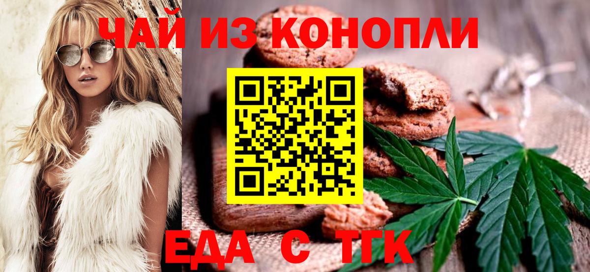 Кингисепп  Печенье с ТГК конопля  Вход с VPN 