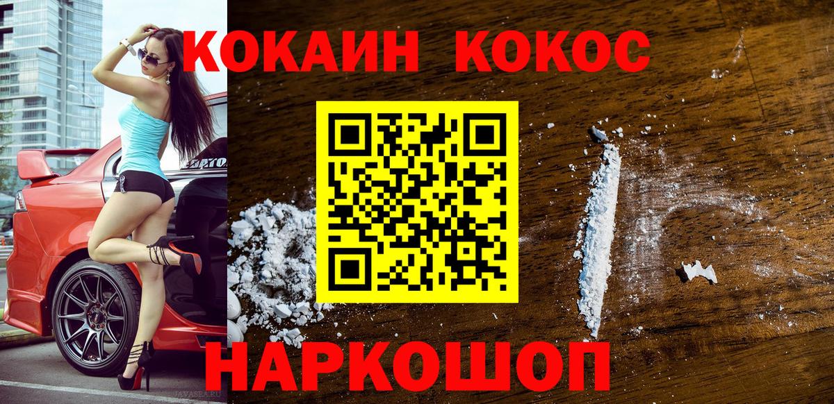 Кокаин 97%  сколько стоит  Вход с VPN  COCAIN  Кингисепп  КОКАИН FishScale 