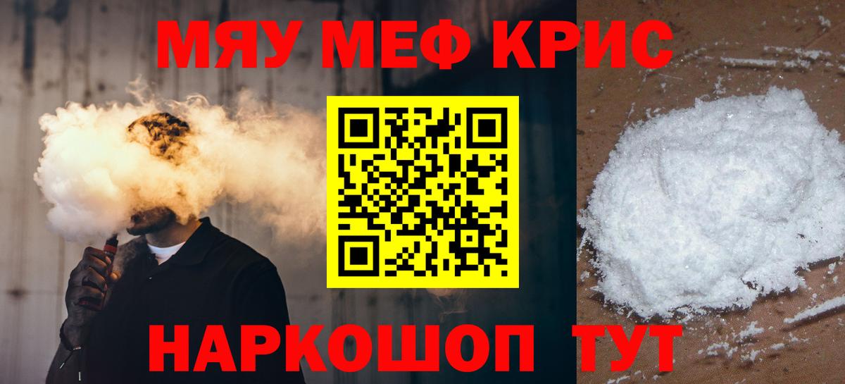Мефедрон кристаллы  МЕФ кристаллы  МЕФ  Вход с VPN  Кингисепп 
