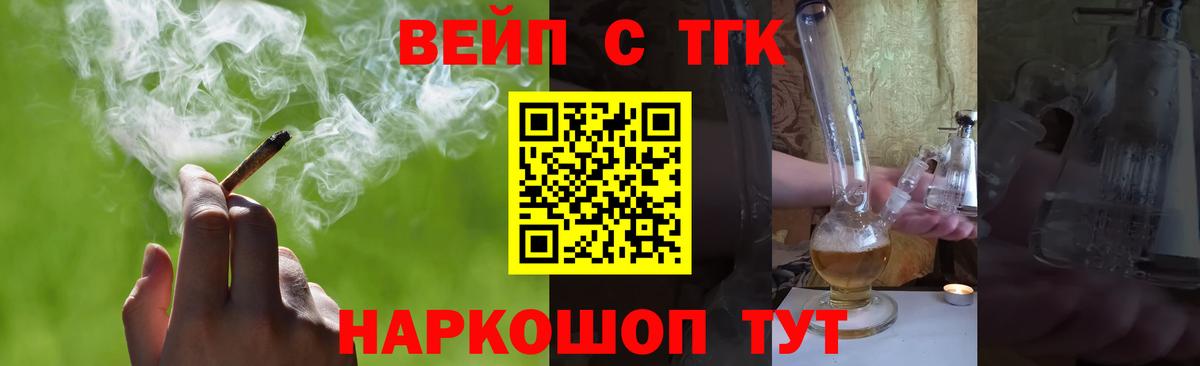 ТГК вейп с тгк Кингисепп